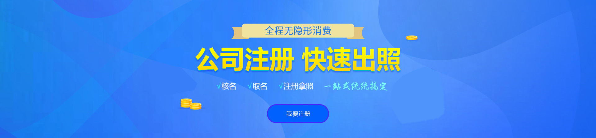 汉川注册公司网